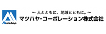 マツハヤ・コーポレーション株式会社
